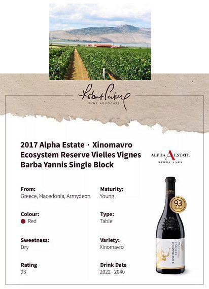 Alpha Estate-Xinomavro Reserve Vieilles Vignes 2017 O.V.V.